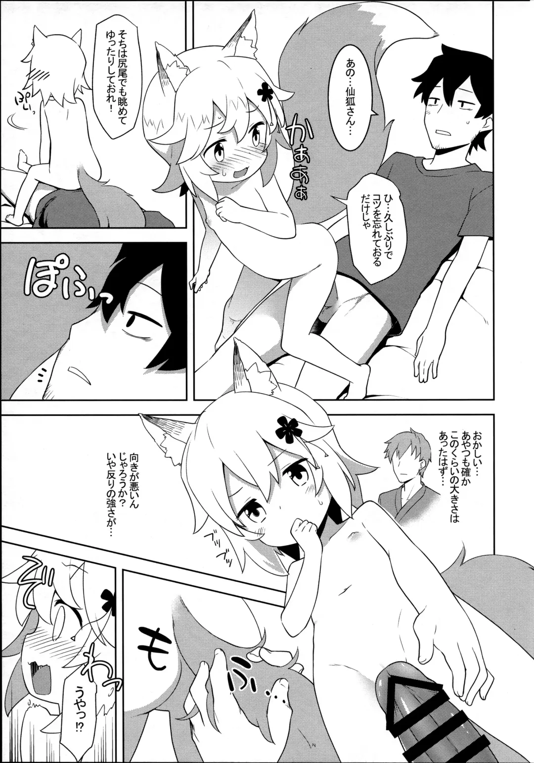 [Kannazuki Motofumi] Senko-san, Yobai Suru. Fhentai.net - Page 7