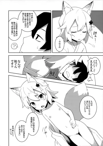 [Kannazuki Motofumi] Senko-san, Yobai Suru. Fhentai.net - Page 2