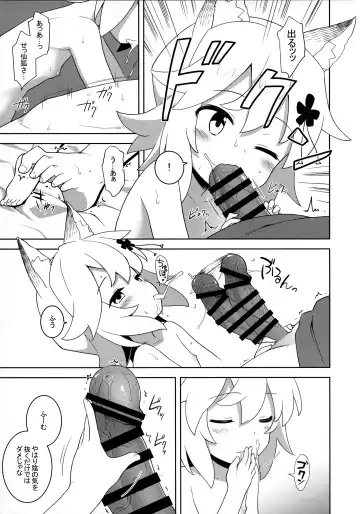 [Kannazuki Motofumi] Senko-san, Yobai Suru. Fhentai.net - Page 5