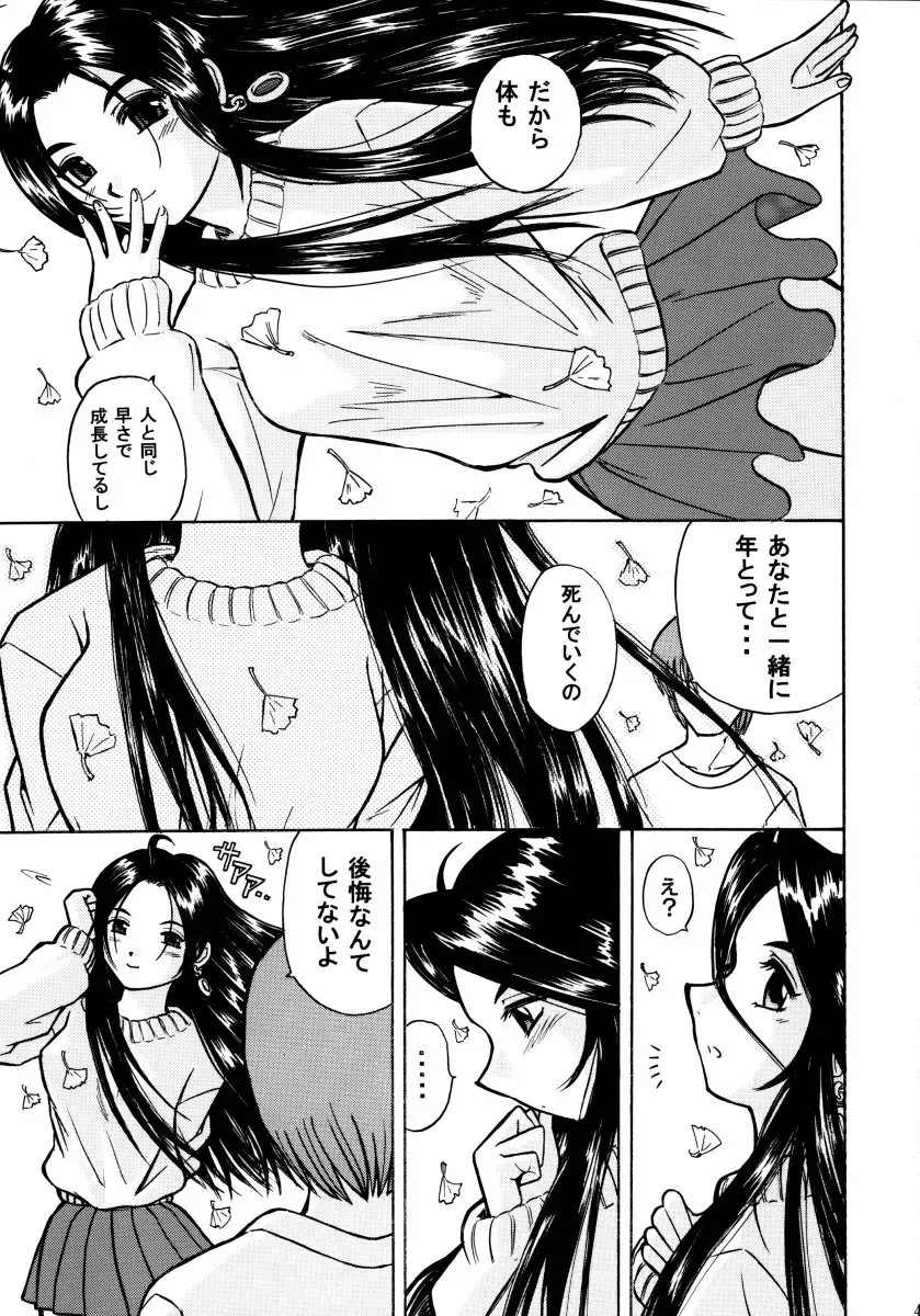 [Bonehead - Haruhonya] Skuld Lesson 3 Fhentai - Page 46