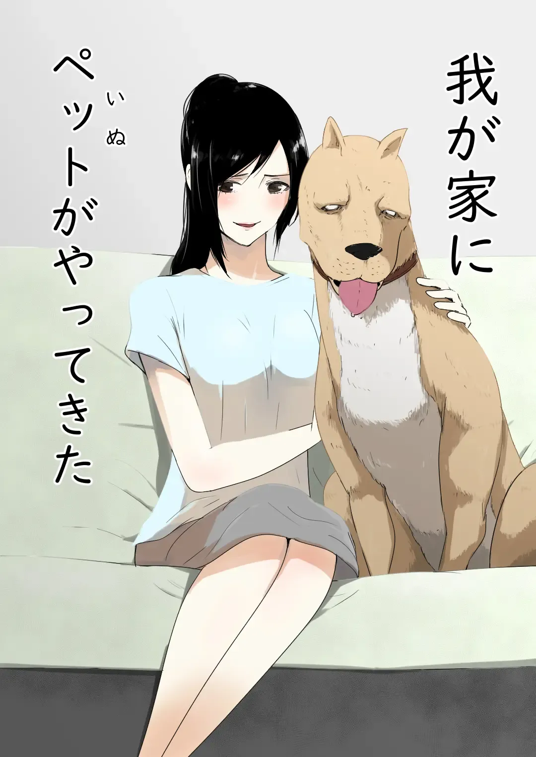 [Freya] Wagaya ni Inu ga Yattekita Fhentai - Page 1
