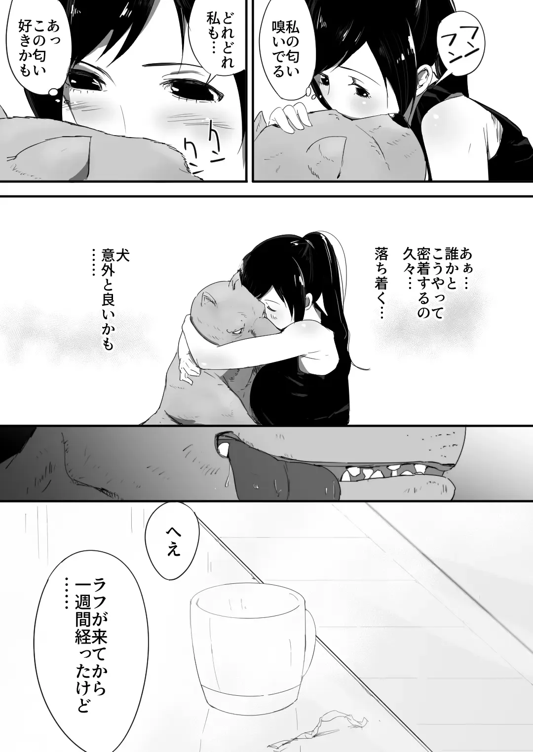 [Freya] Wagaya ni Inu ga Yattekita Fhentai - Page 10