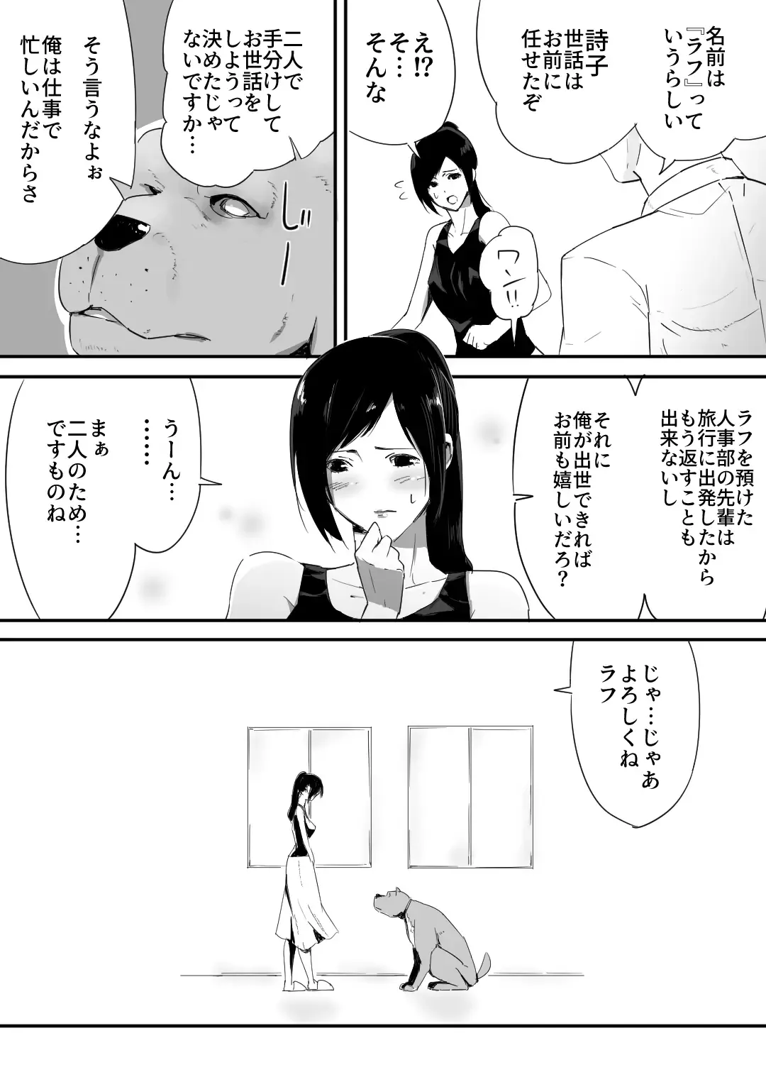 [Freya] Wagaya ni Inu ga Yattekita Fhentai - Page 5