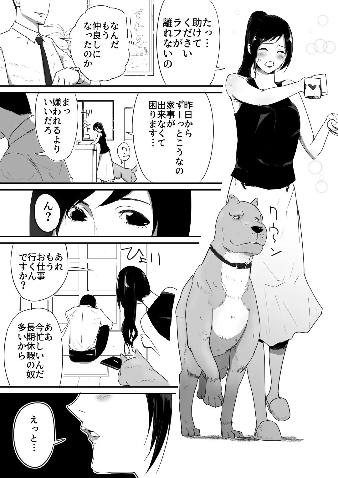 [Freya] Wagaya ni Inu ga Yattekita Fhentai - Page 7