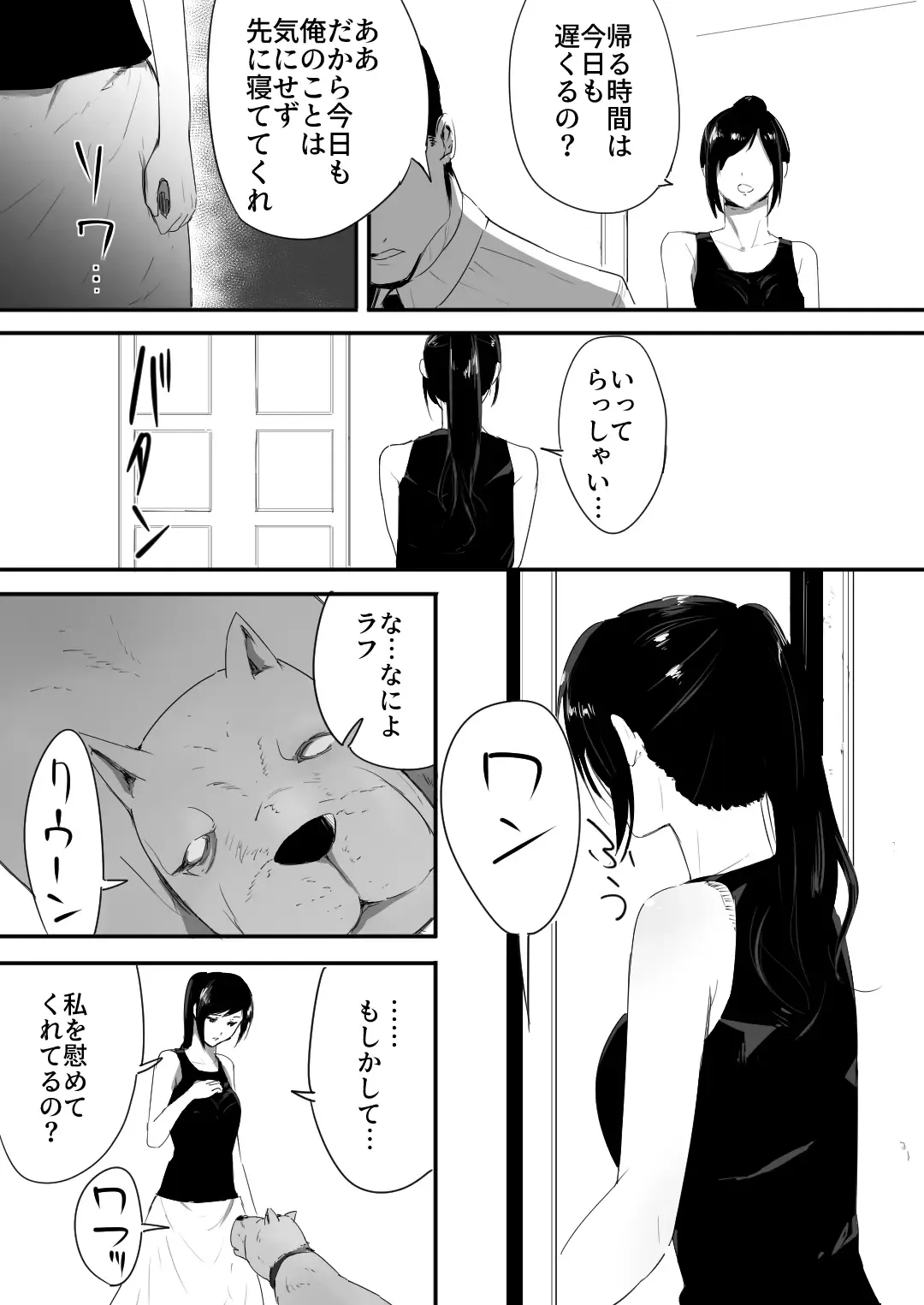 [Freya] Wagaya ni Inu ga Yattekita Fhentai - Page 8