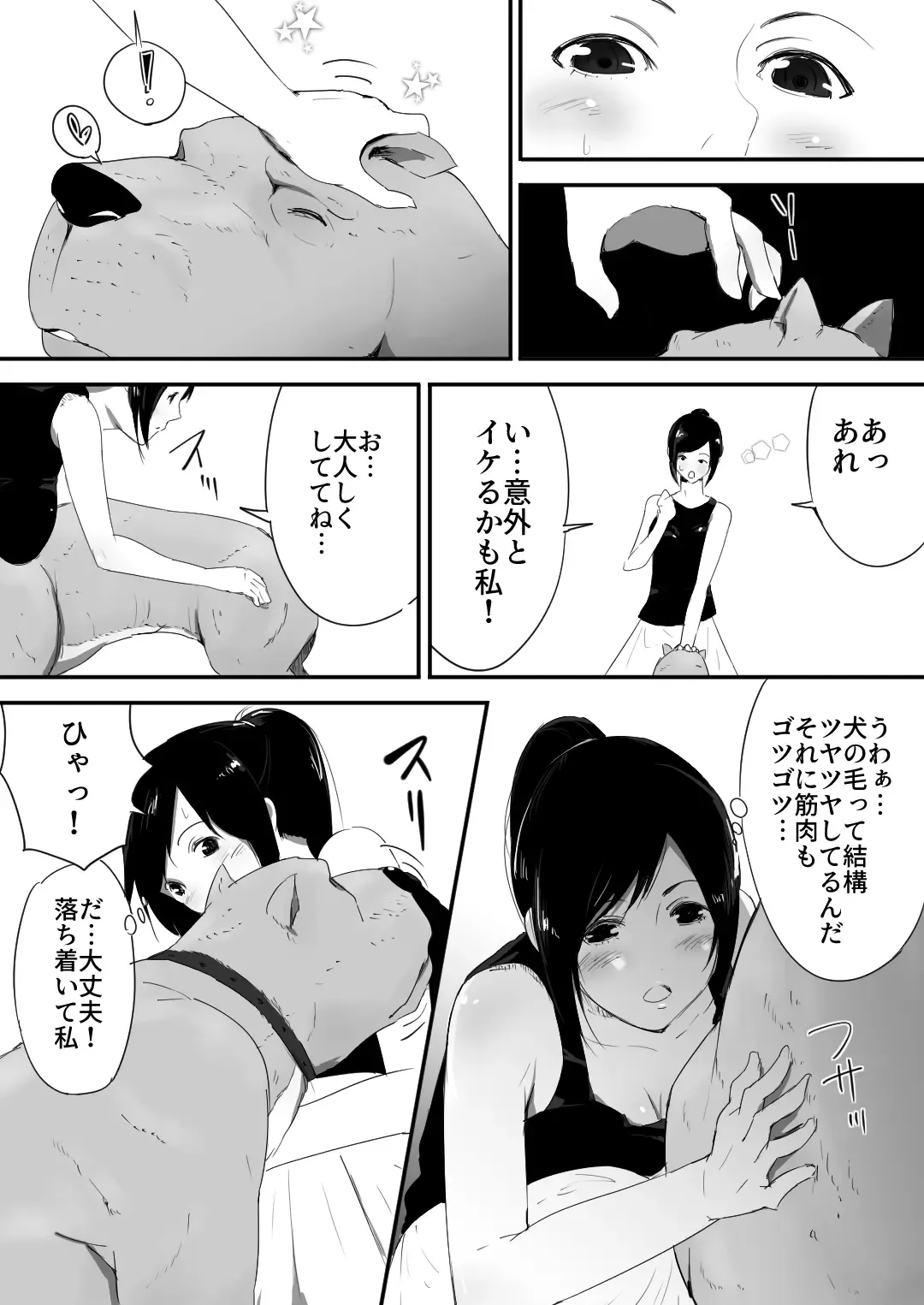 [Freya] Wagaya ni Inu ga Yattekita Fhentai - Page 9