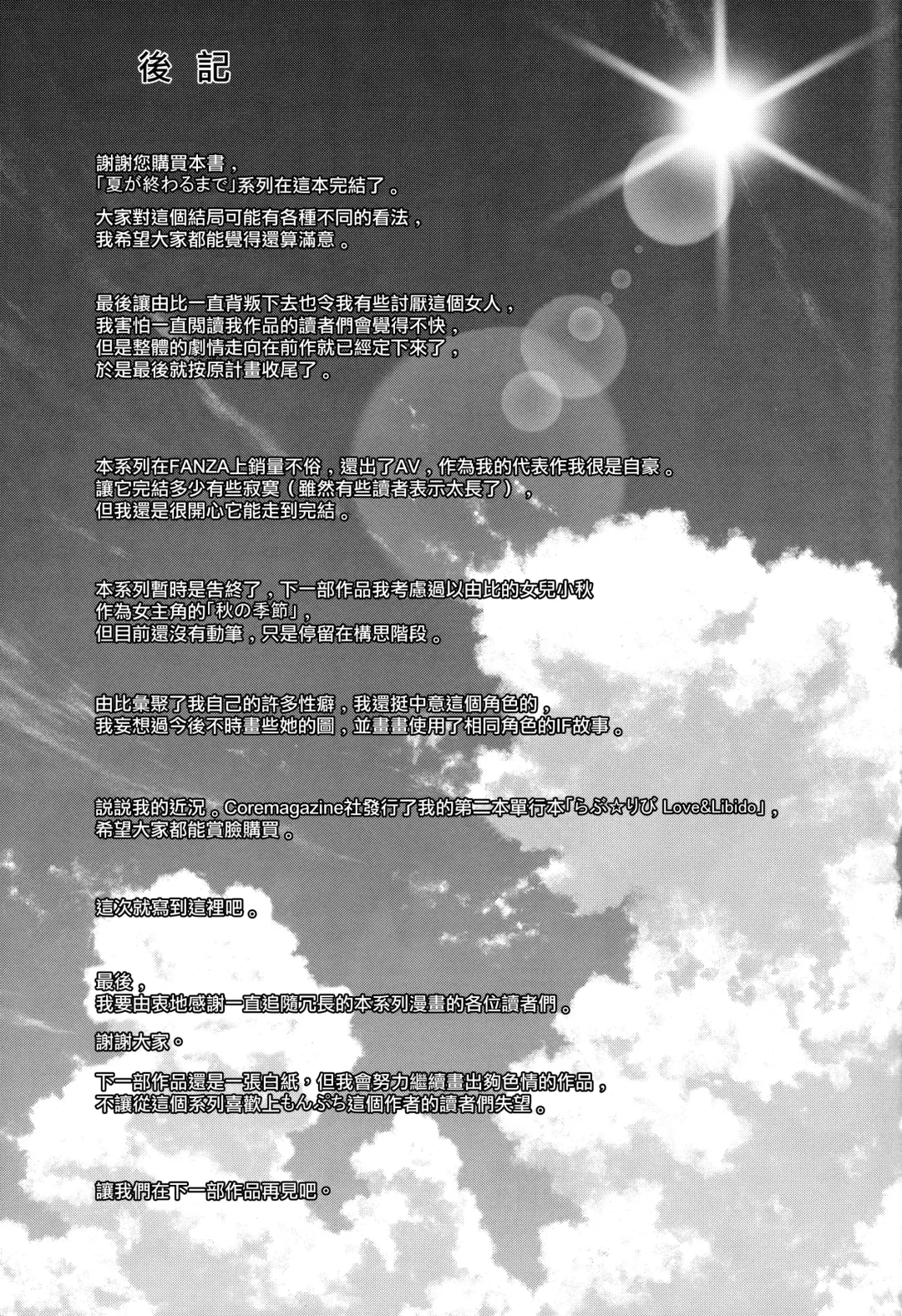 [Mon-petit] Natsu ga Owaru made Natsu no Owari Kanketsuhen Fhentai - Page 48