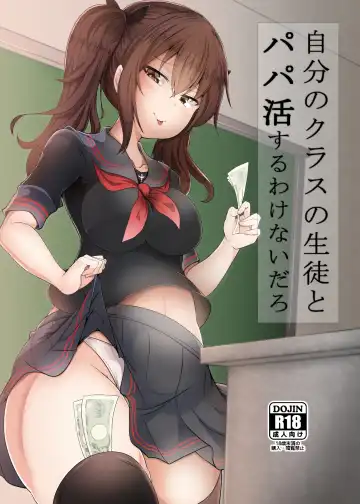 Read [Takimoto Yukari] Jibun no Class no Seito to Papakatsu Suru Wake Nai daro - Fhentai.net