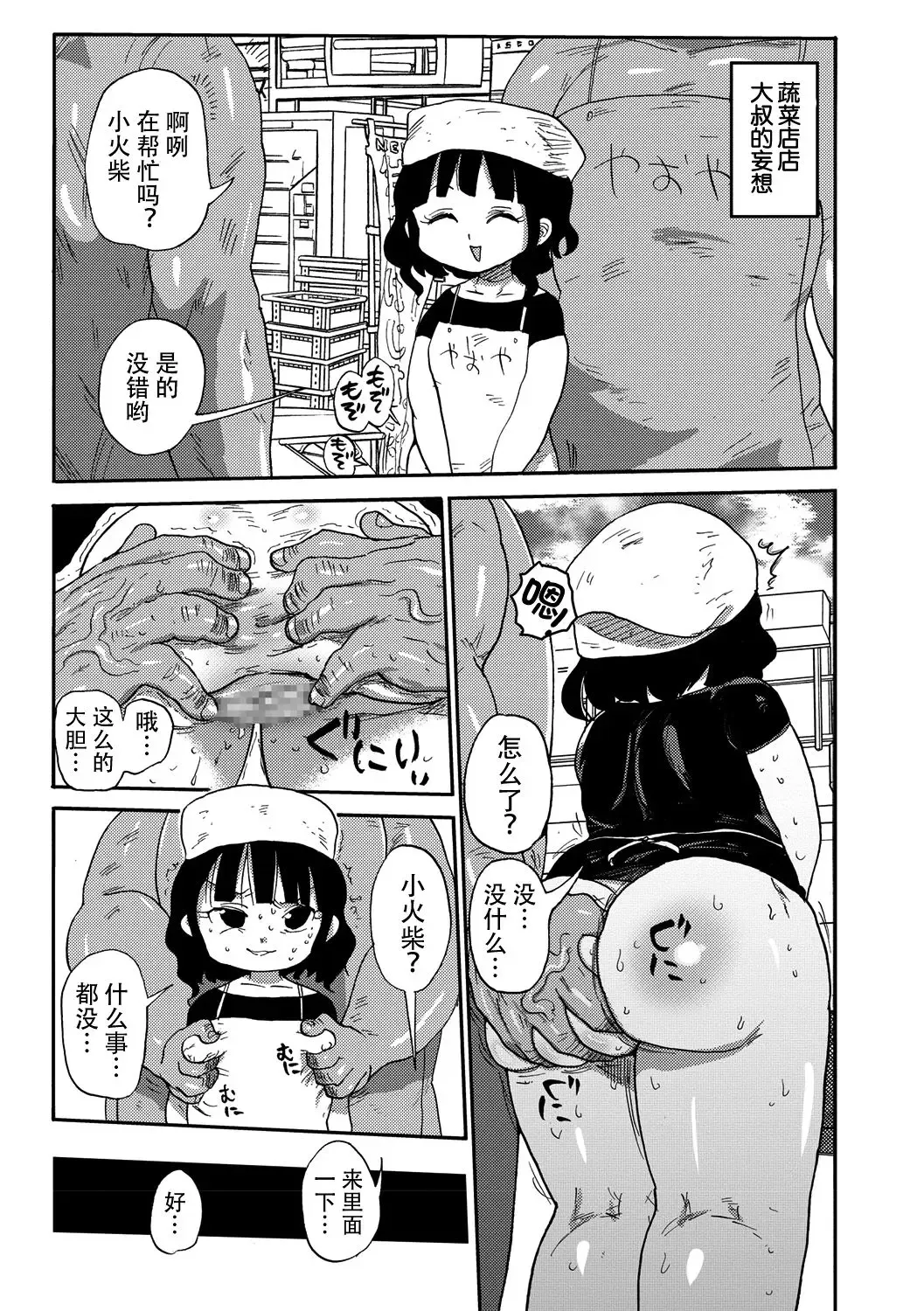 [Kiliu] Match Uri no Machiko-chan Fhentai.net - Page 10