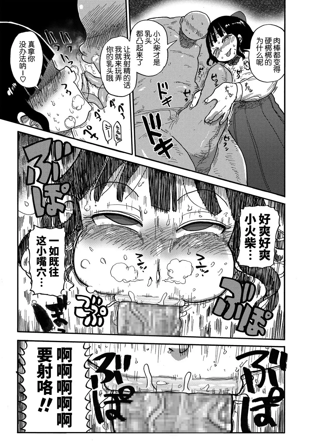 [Kiliu] Match Uri no Machiko-chan Fhentai.net - Page 4