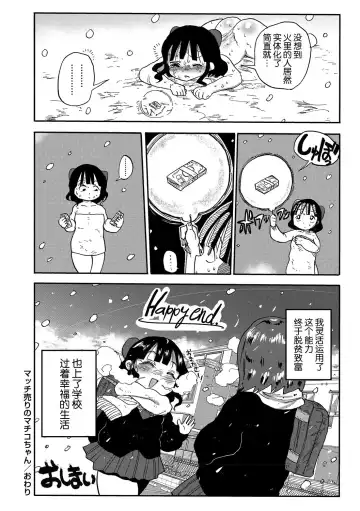 [Kiliu] Match Uri no Machiko-chan Fhentai.net - Page 17