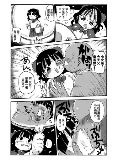 [Kiliu] Match Uri no Machiko-chan Fhentai.net - Page 3