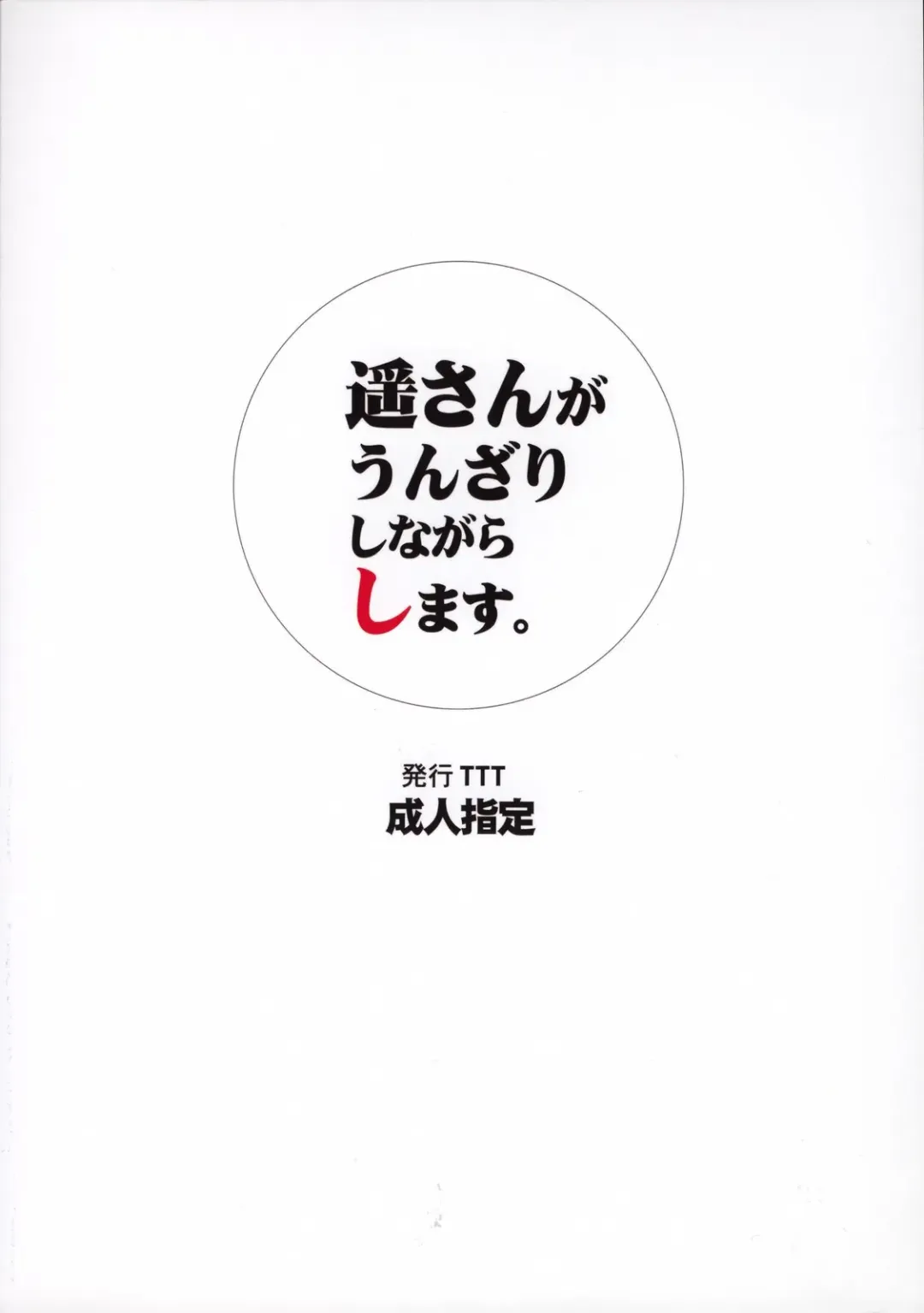 [Miharu] Haruka-san ga Unzari Shinagara Shimasu. | Haruka-san is Fed Up. Fhentai - Page 26