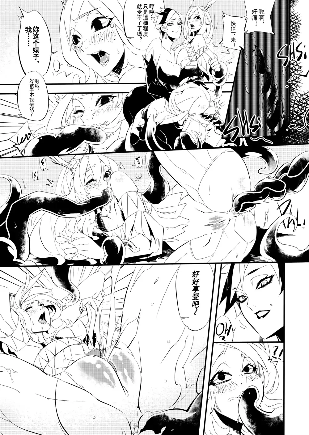 [Electric Dragon] Seville & Leah Fhentai - Page 10