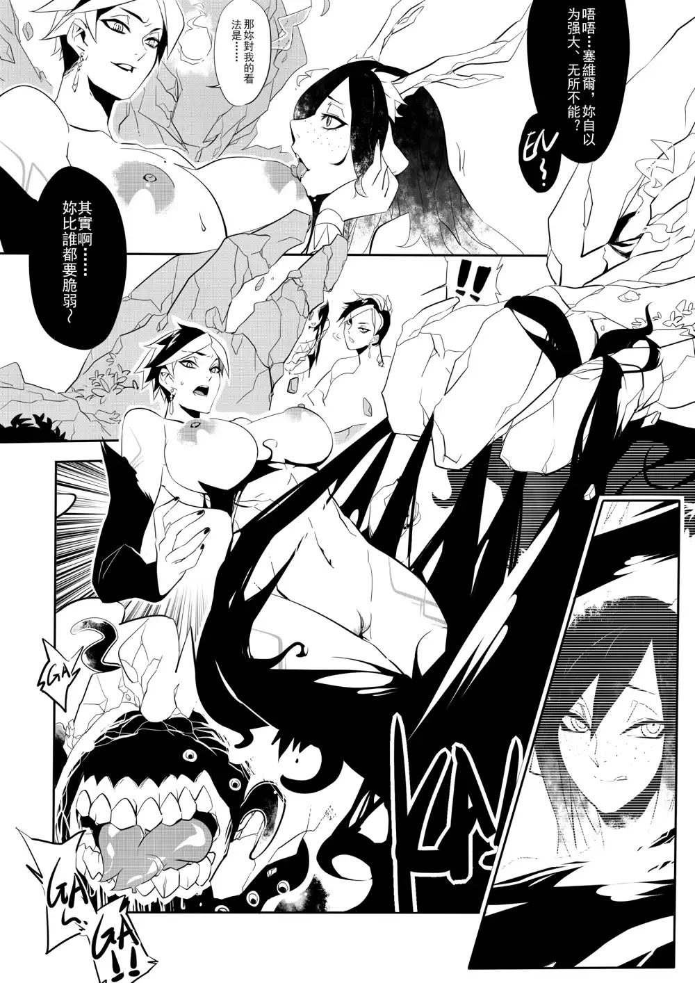 [Electric Dragon] Seville & Leah Fhentai - Page 17