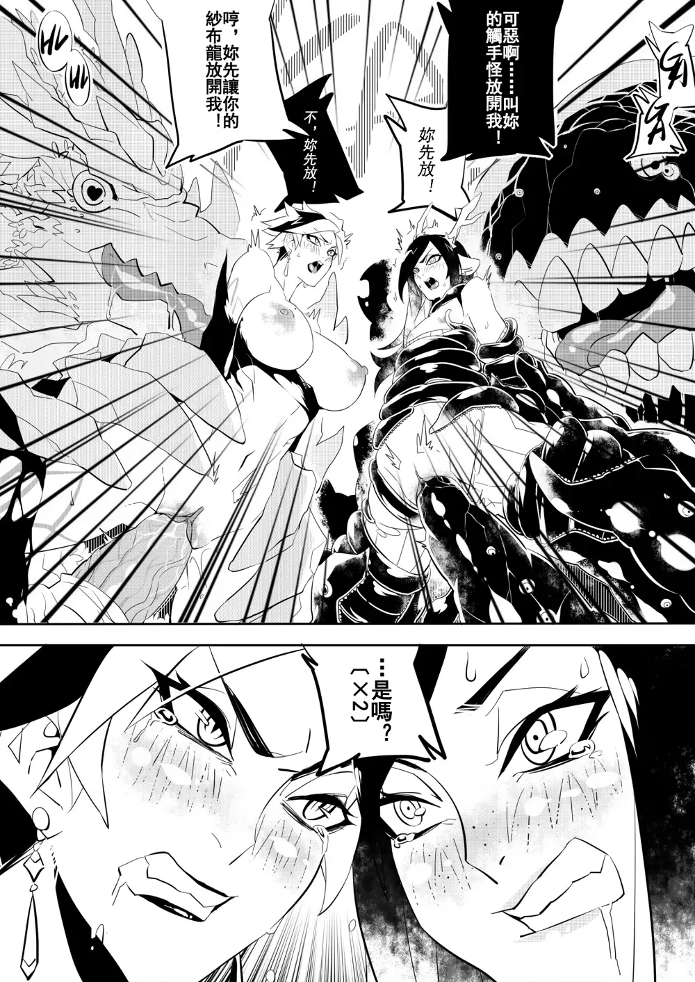 [Electric Dragon] Seville & Leah Fhentai - Page 27