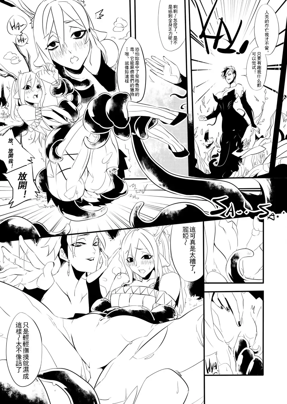 [Electric Dragon] Seville & Leah Fhentai - Page 8