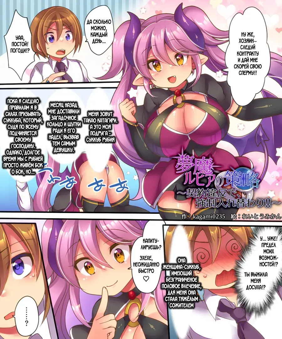 [Reitou Mikan] Muma Rubia no Sakuryaku ~Keiyaku Ihan de, Kyousei Irekawari!! Fhentai.net - Page 2