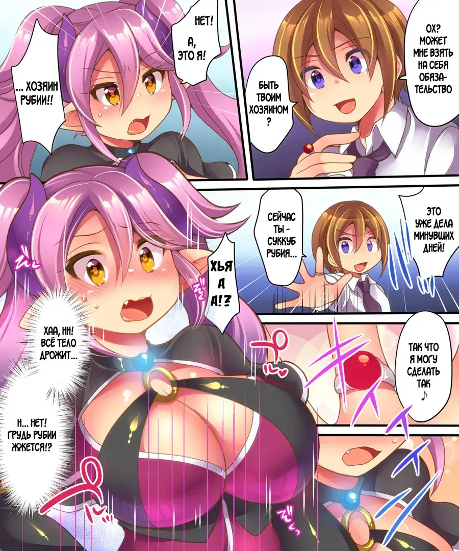 [Reitou Mikan] Muma Rubia no Sakuryaku ~Keiyaku Ihan de, Kyousei Irekawari!! Fhentai.net - Page 6