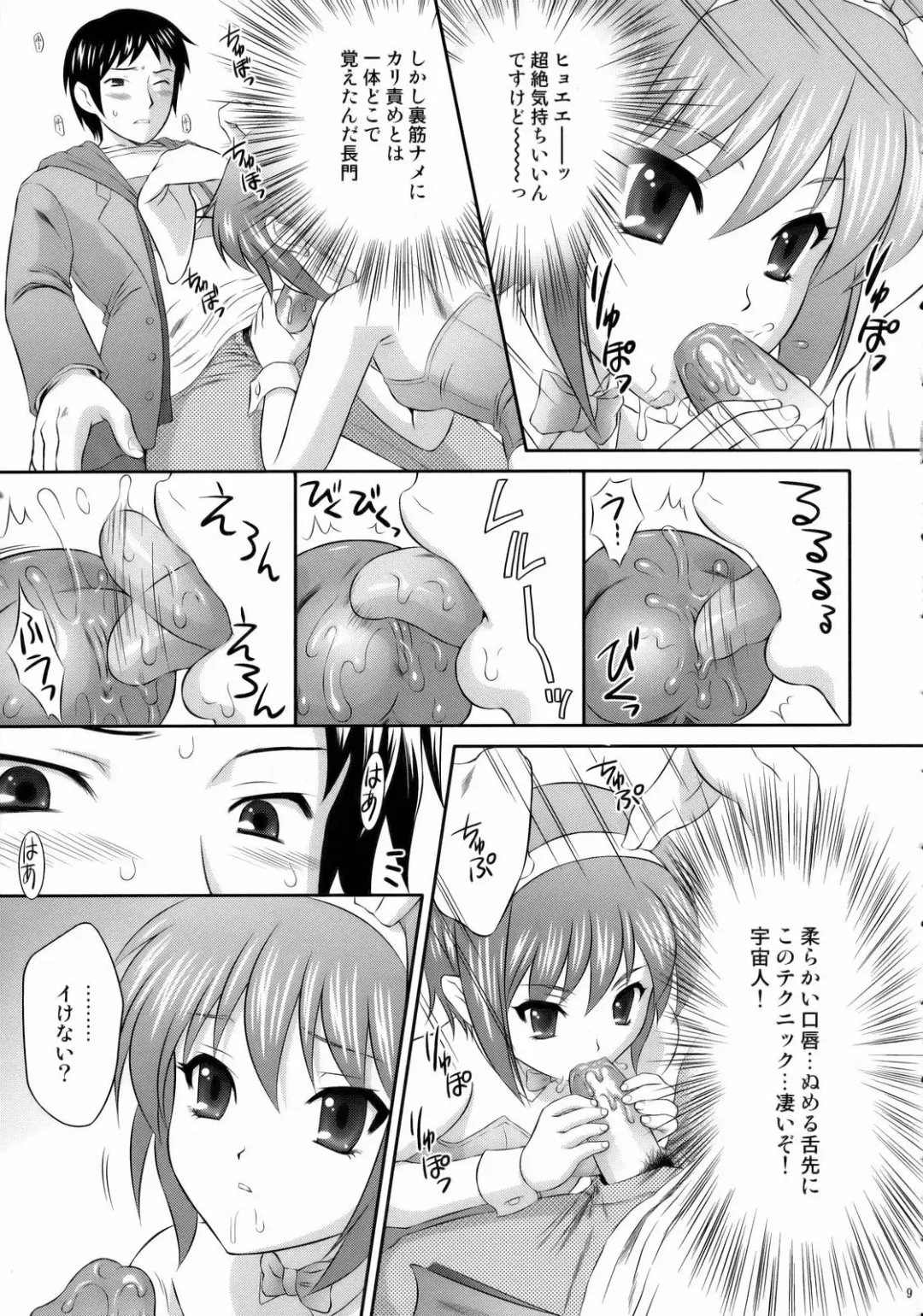 [Momoya Show-neko] Nagato Yuki wa Usagi to Kame no Yume o Miru ka? Fhentai - Page 8