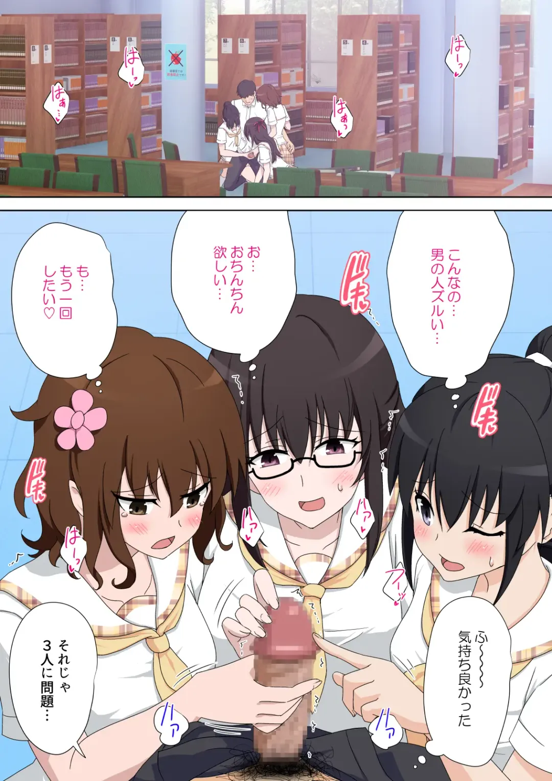 [Ginyou Haru] SEX SMART PHONE ~Harem Gakuen Hen 5~ Fhentai - Page 25