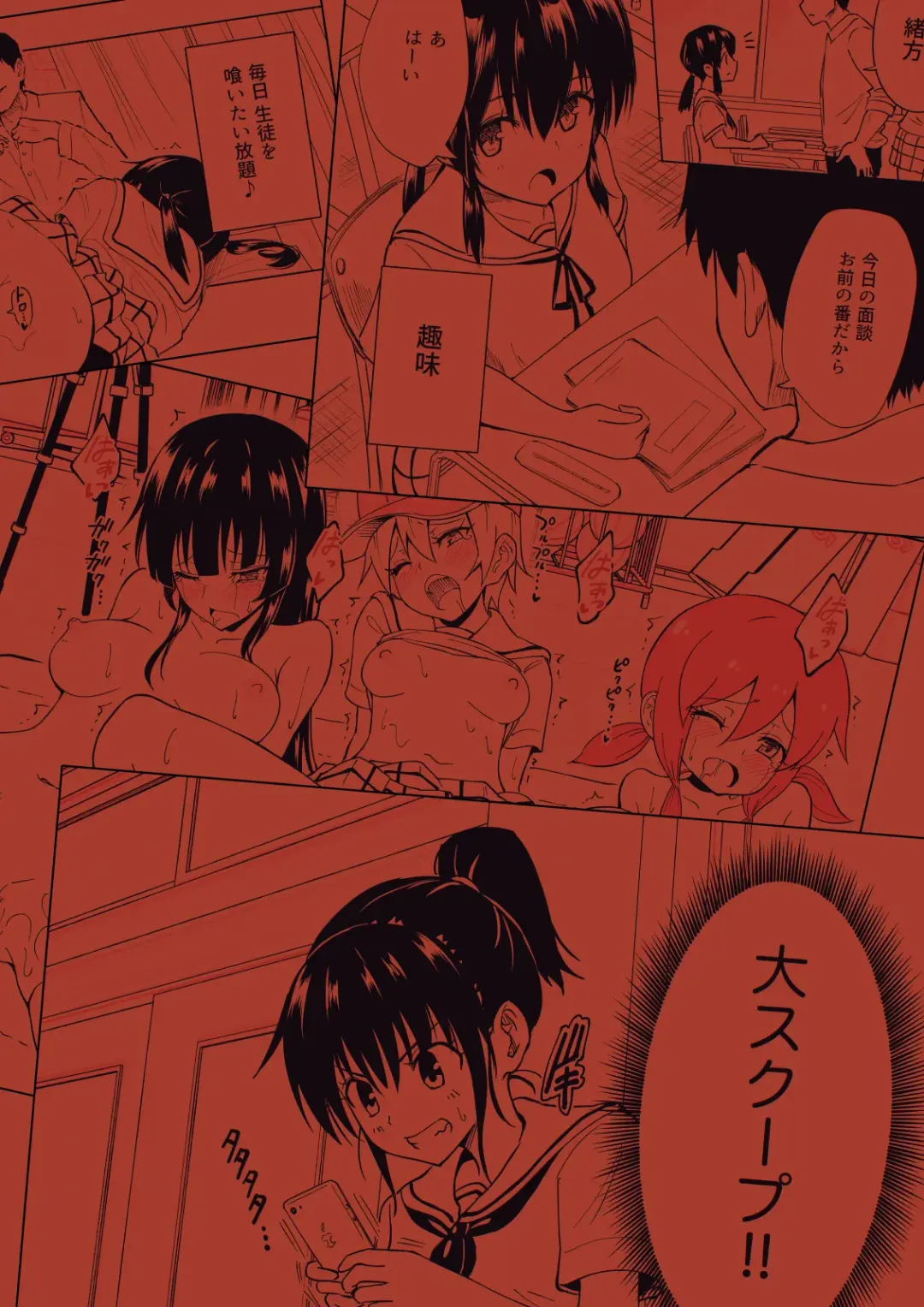 [Ginyou Haru] SEX SMART PHONE ~Harem Gakuen Hen 5~ Fhentai - Page 3