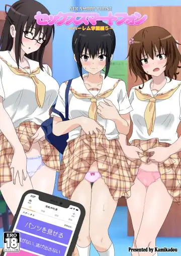 Read [Ginyou Haru] SEX SMART PHONE ~Harem Gakuen Hen 5~ - Fhentai.net