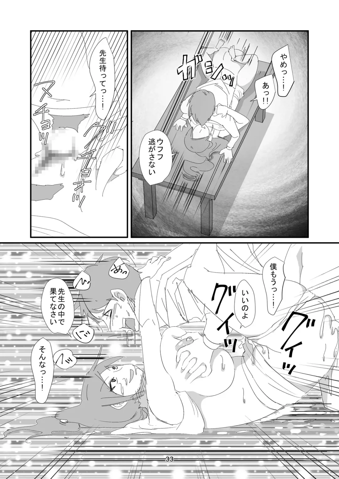 Kyuusei Onna Kyoushi ~Inmu ni Sukuu Onna~ Fhentai - Page 33