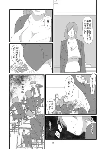 Kyuusei Onna Kyoushi ~Inmu ni Sukuu Onna~ Fhentai - Page 11