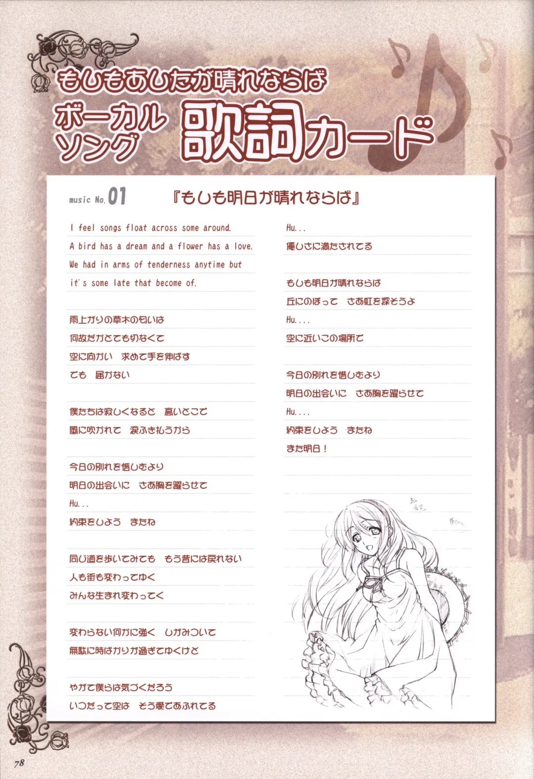 [Kusukusu] Moshimo Ashita ga Harenaraba official fanbook Fhentai.net - Page 79