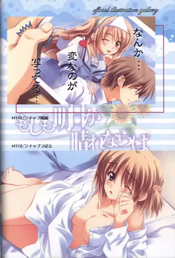 [Kusukusu] Moshimo Ashita ga Harenaraba official fanbook Fhentai.net - Page 64