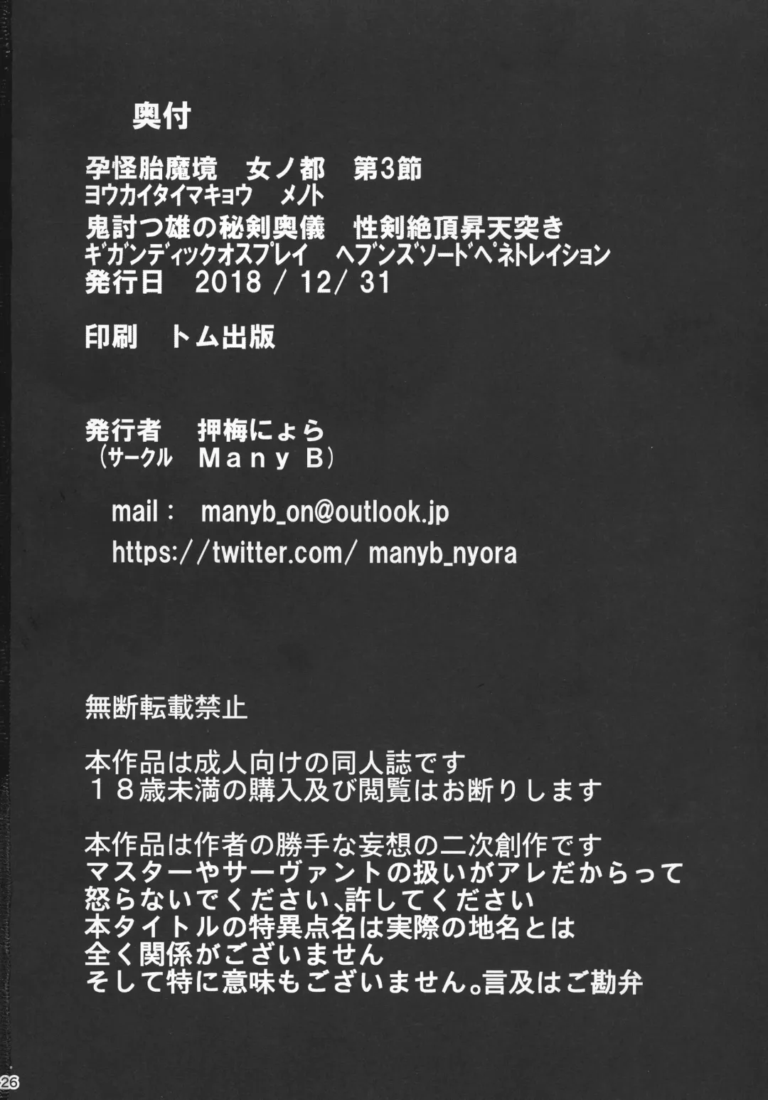 [Oshiume Nyora] Youkai Taimakyou Me no To Daisansetsu Fhentai - Page 26