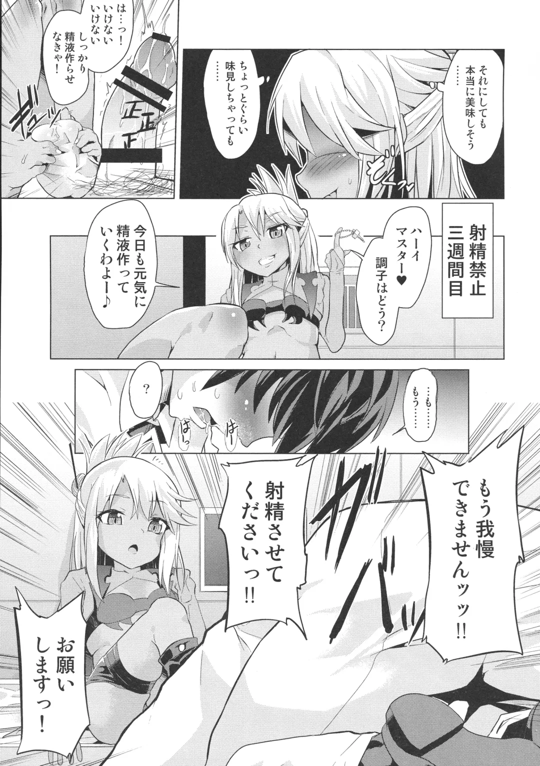 [Buri - Pri] Kuro no Shasei Kanri Fhentai - Page 15