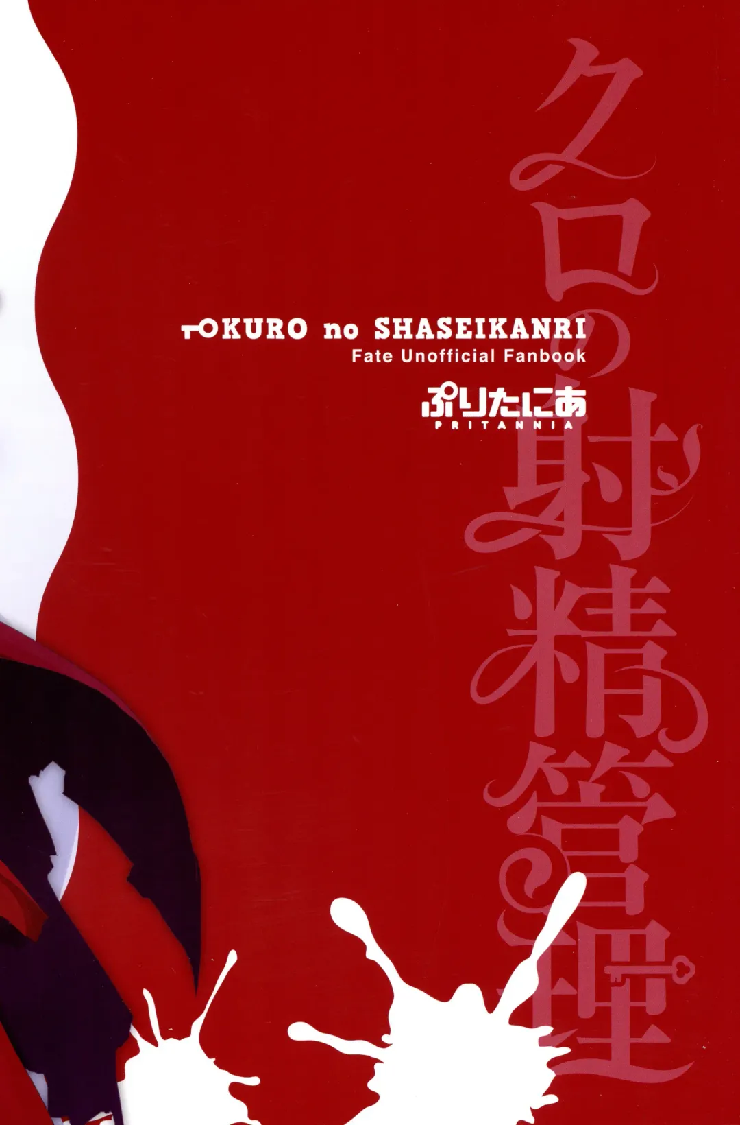 [Buri - Pri] Kuro no Shasei Kanri Fhentai - Page 2