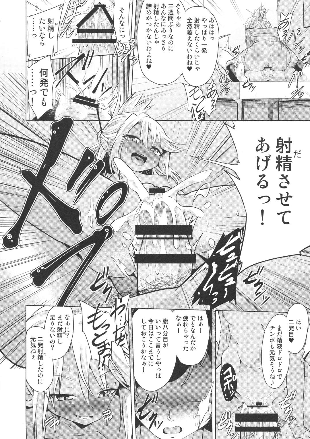 [Buri - Pri] Kuro no Shasei Kanri Fhentai - Page 20