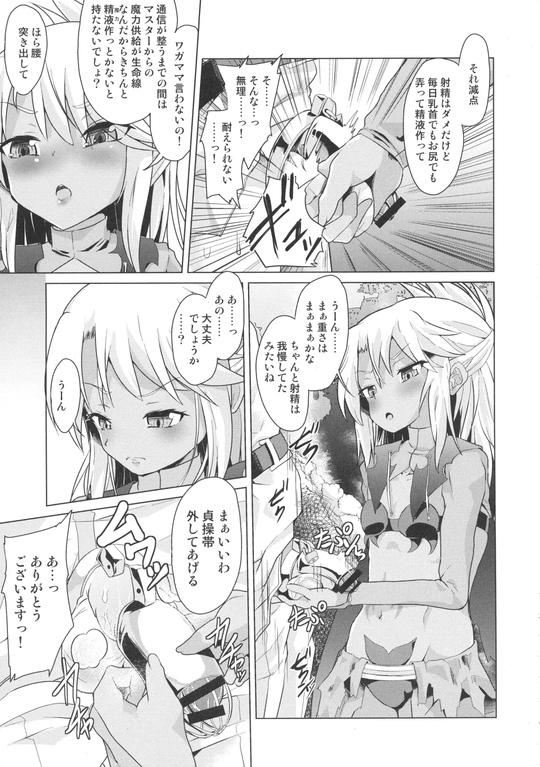 [Buri - Pri] Kuro no Shasei Kanri Fhentai - Page 7