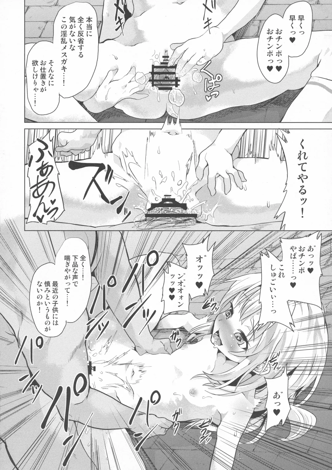 [Pri] Ashikoki! Mahou Shoujo-tachi vs Zetsurin Oji-san Fhentai - Page 24