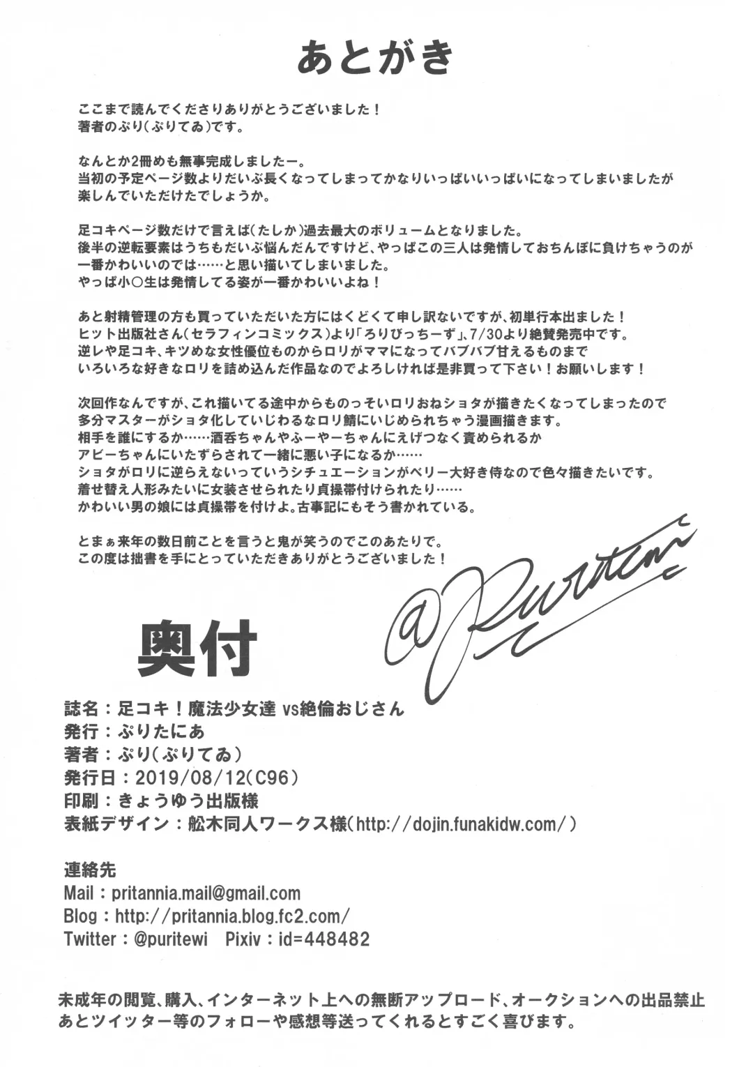 [Pri] Ashikoki! Mahou Shoujo-tachi vs Zetsurin Oji-san Fhentai - Page 29