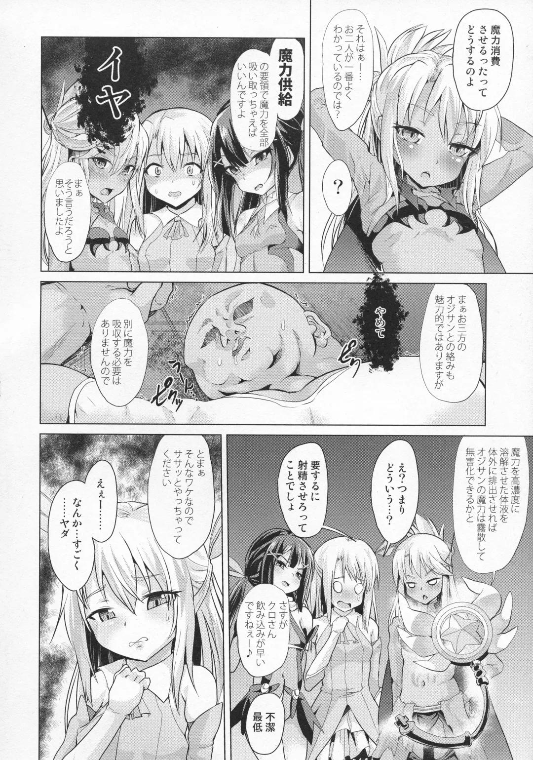[Pri] Ashikoki! Mahou Shoujo-tachi vs Zetsurin Oji-san Fhentai - Page 4