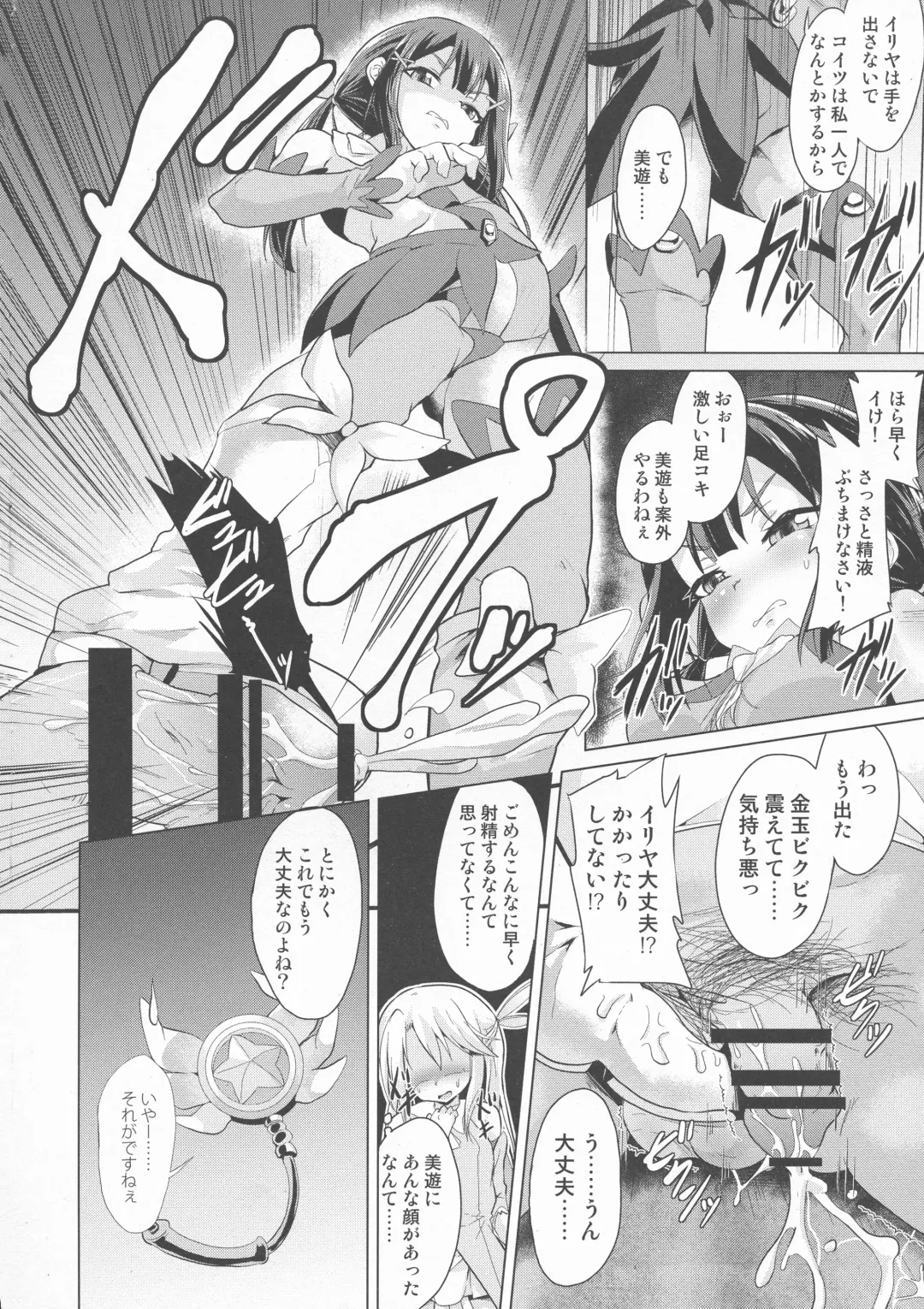 [Pri] Ashikoki! Mahou Shoujo-tachi vs Zetsurin Oji-san Fhentai - Page 6