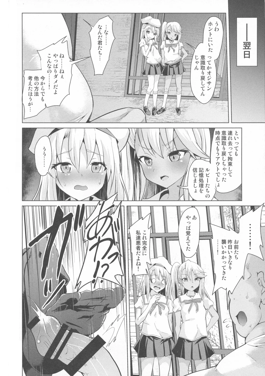 [Pri] Ashikoki! Mahou Shoujo-tachi vs Zetsurin Oji-san Fhentai - Page 8