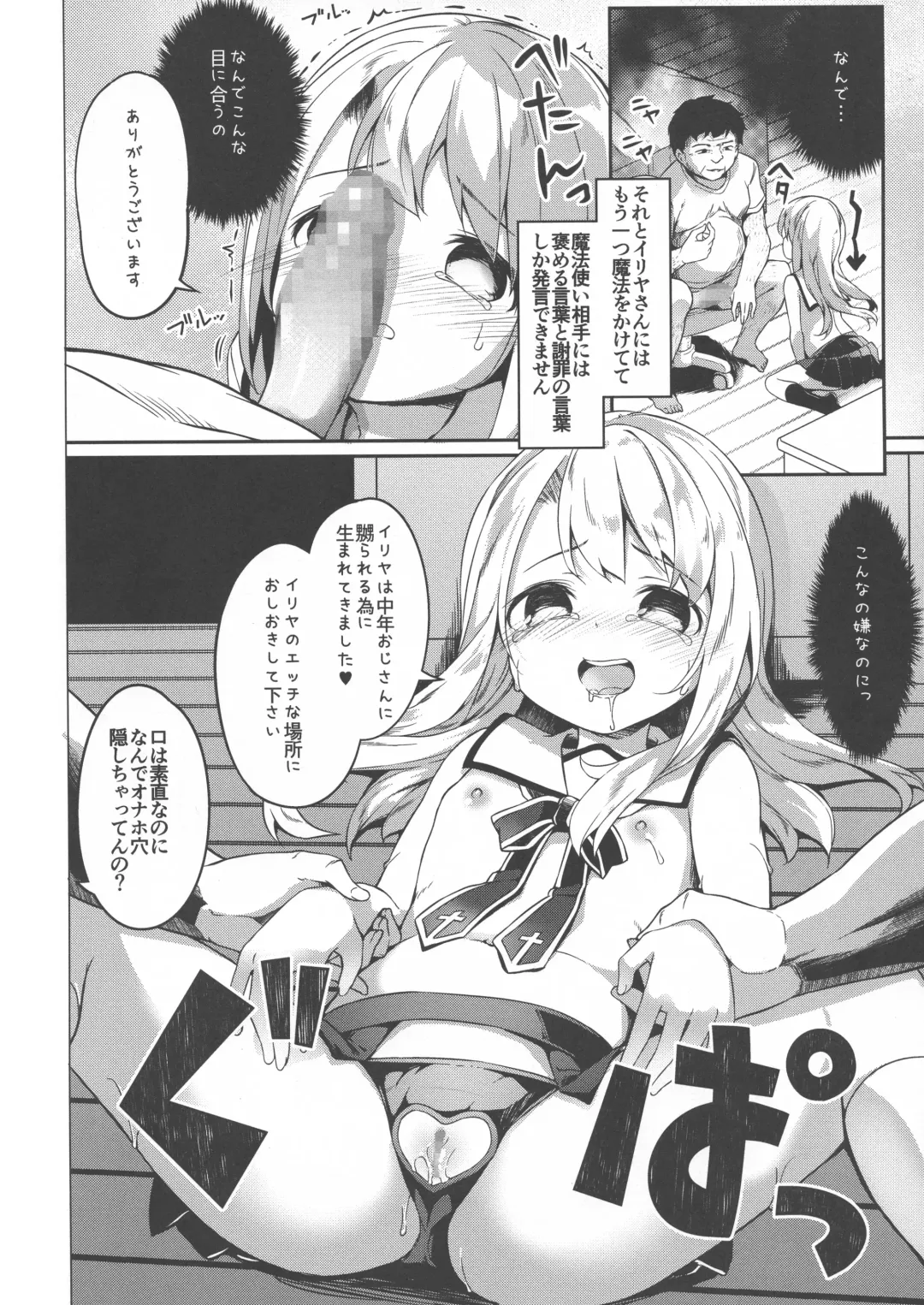 [Siina Yuuki] Illyasviel Tsukamaemashita Fhentai - Page 12