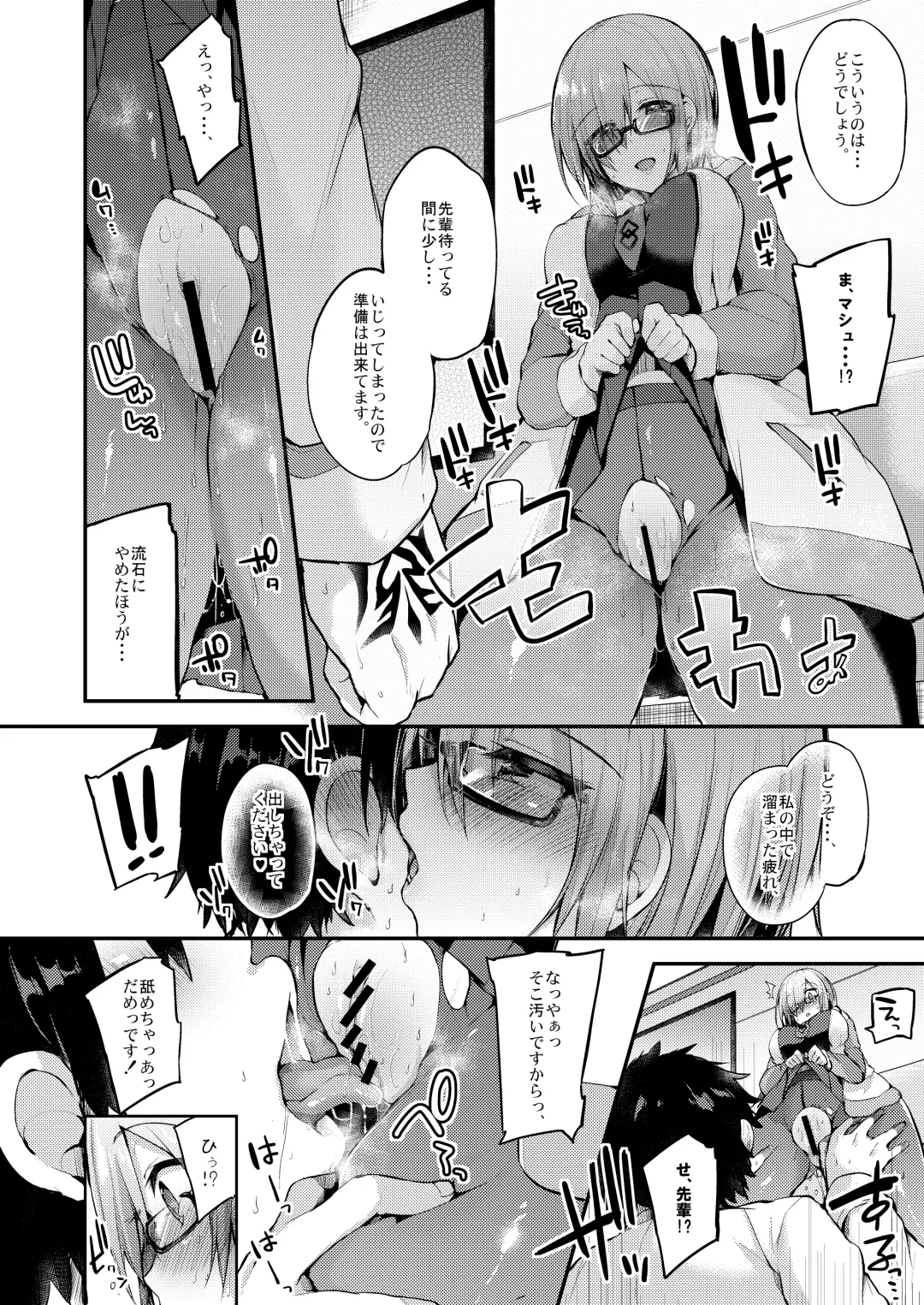 [Kaenuco] Senpai no Tame ni Ganbaru Mash wa Osuki desu ka? Fhentai - Page 13
