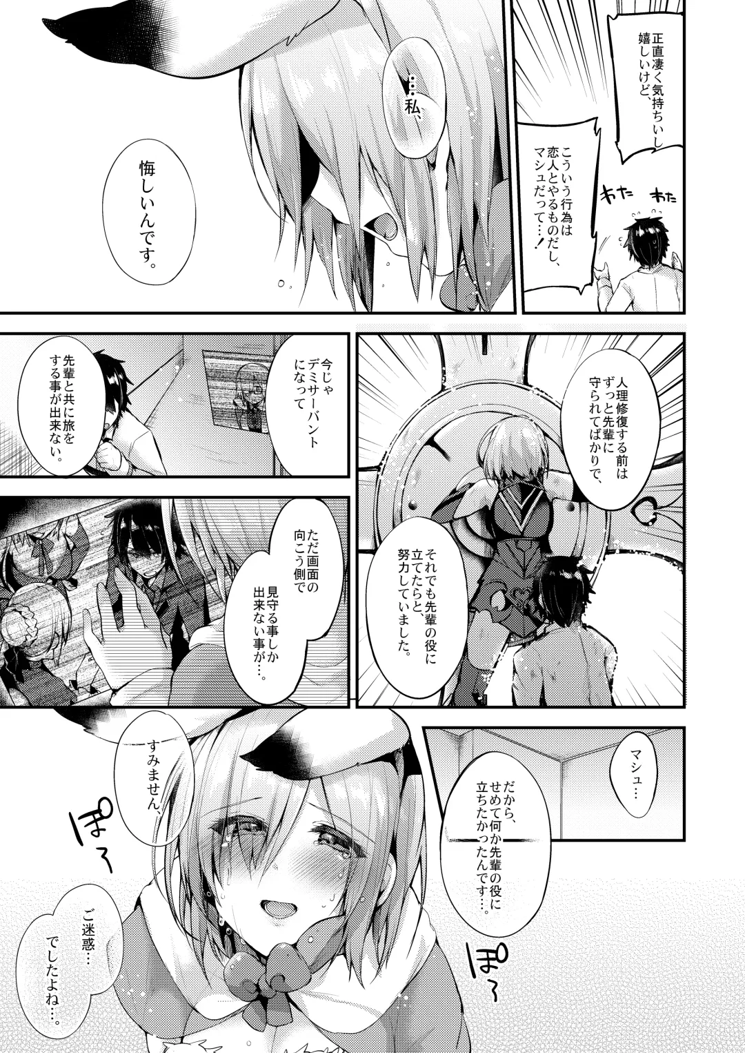 [Kaenuco] Senpai no Tame ni Ganbaru Mash wa Osuki desu ka? Fhentai - Page 18