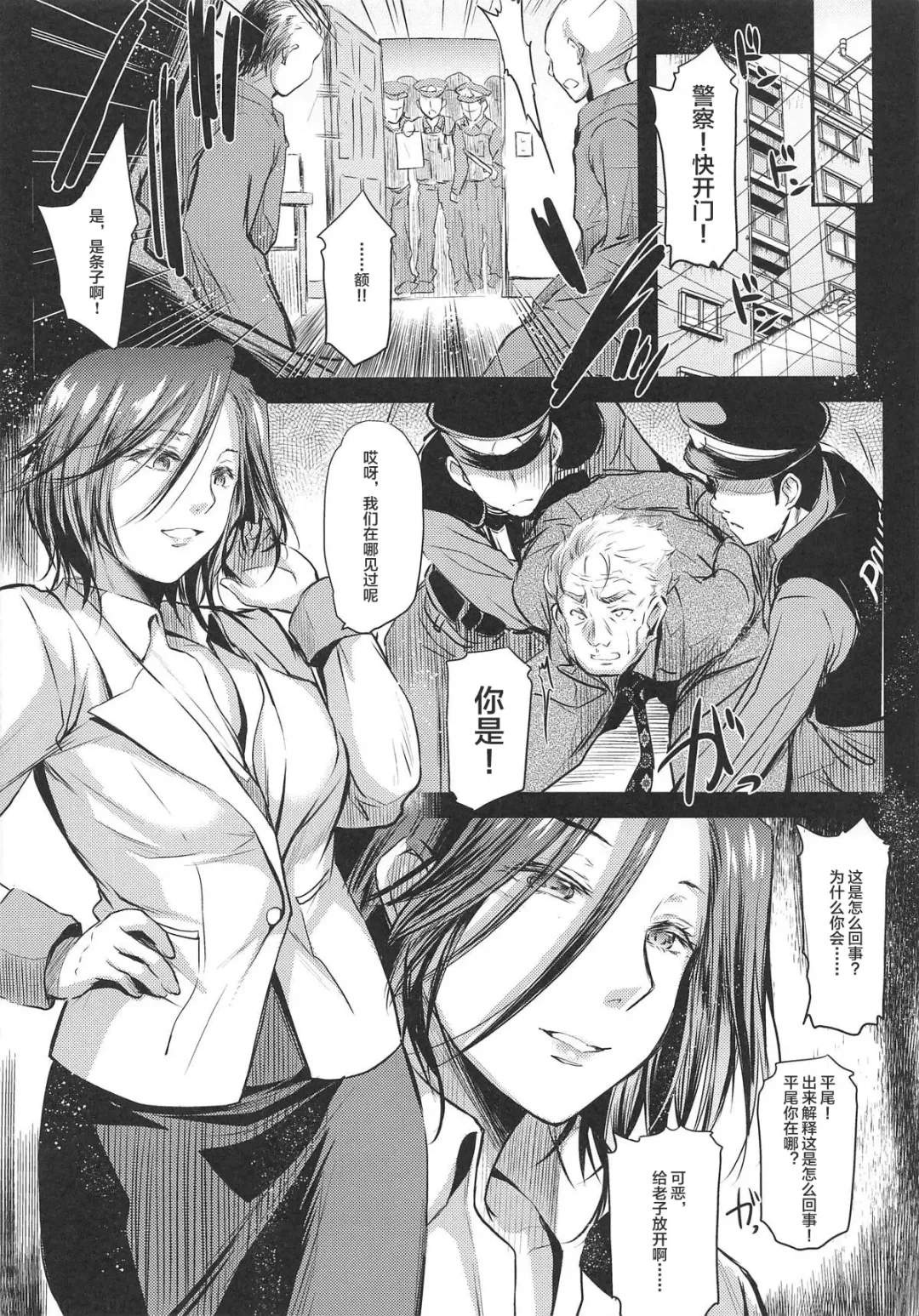 [Ayano Naoto] Nogami Saeko Kikiippatsu!! -Saishuushou- Fhentai - Page 21