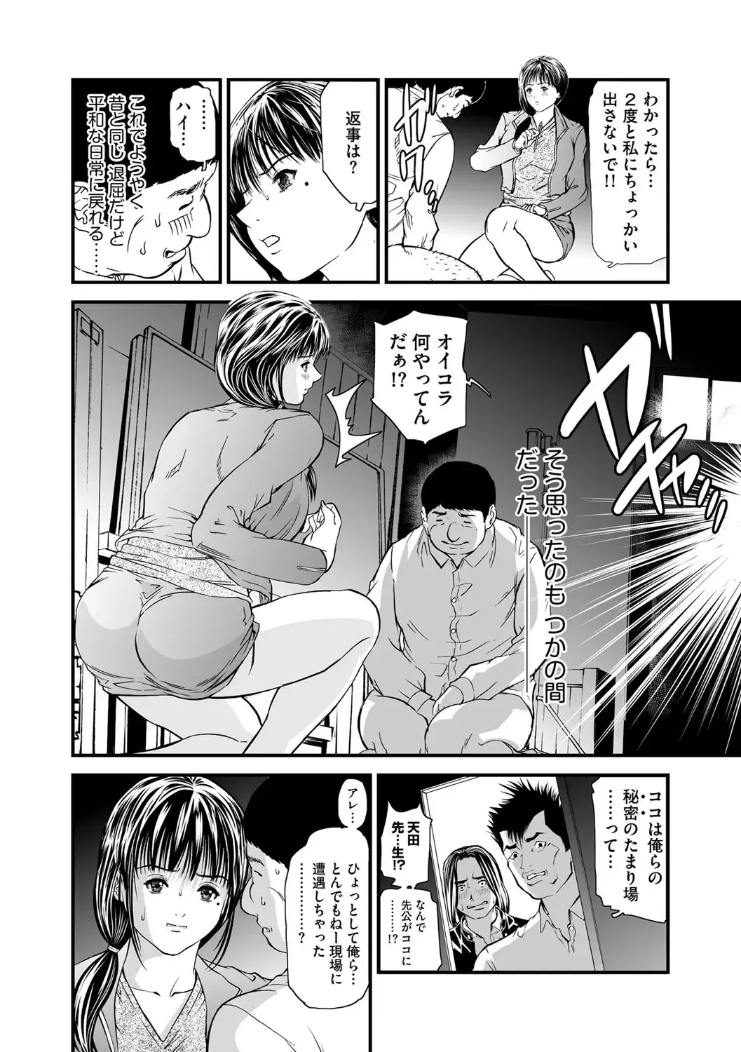 [Tenma Femio] Kairaku Kyoushitsu -Hitozuma Kyoushi ga Nikudorei ni Ochiru Made- Fhentai - Page 144