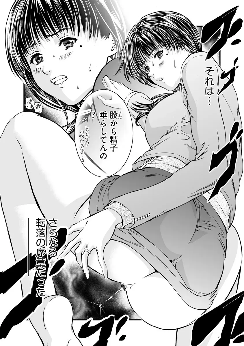 [Tenma Femio] Kairaku Kyoushitsu -Hitozuma Kyoushi ga Nikudorei ni Ochiru Made- Fhentai - Page 150