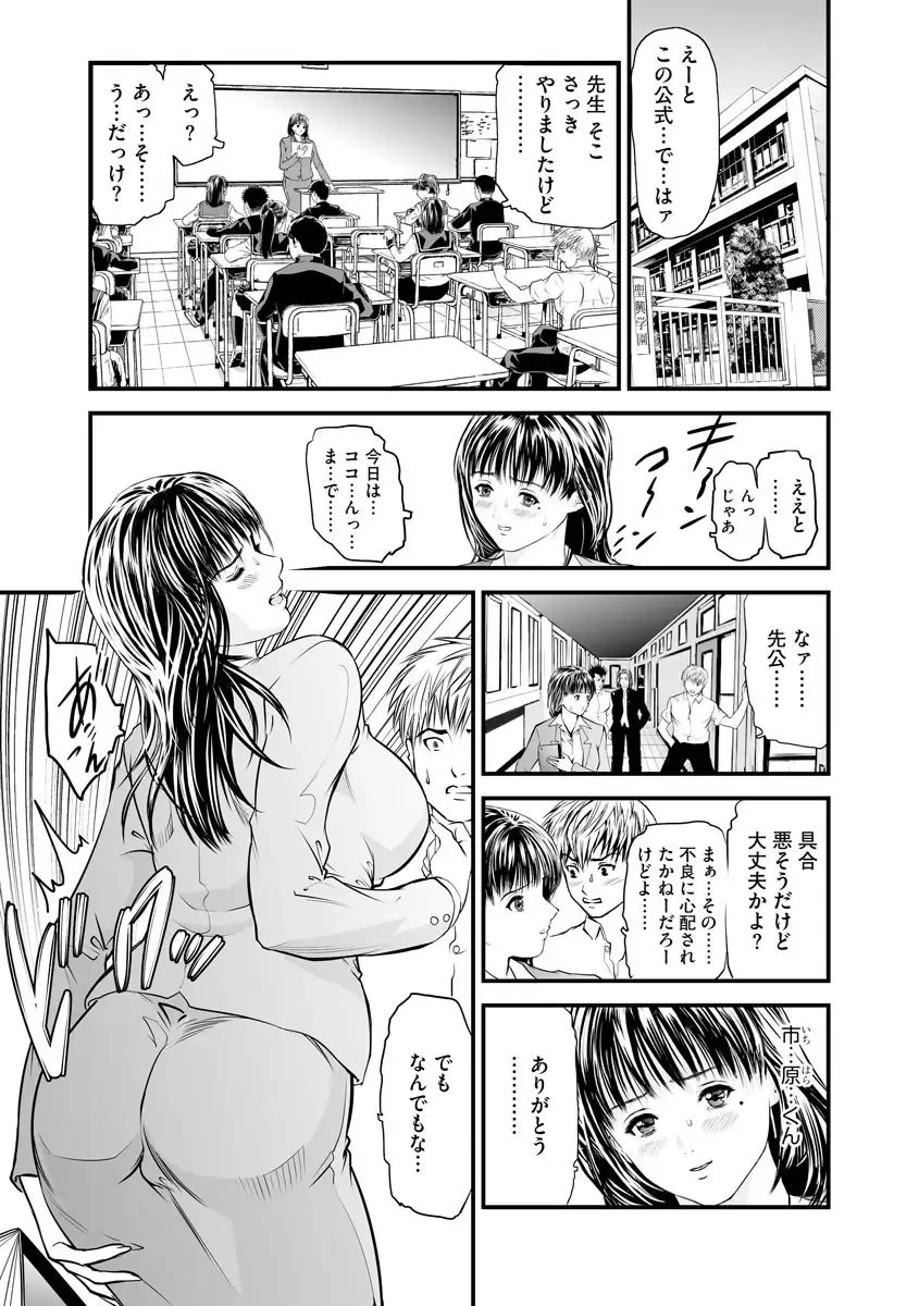 [Tenma Femio] Kairaku Kyoushitsu -Hitozuma Kyoushi ga Nikudorei ni Ochiru Made- Fhentai - Page 192