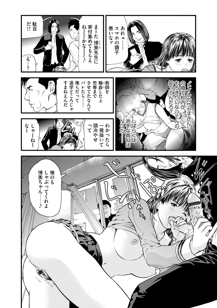 [Tenma Femio] Kairaku Kyoushitsu -Hitozuma Kyoushi ga Nikudorei ni Ochiru Made- Fhentai - Page 195