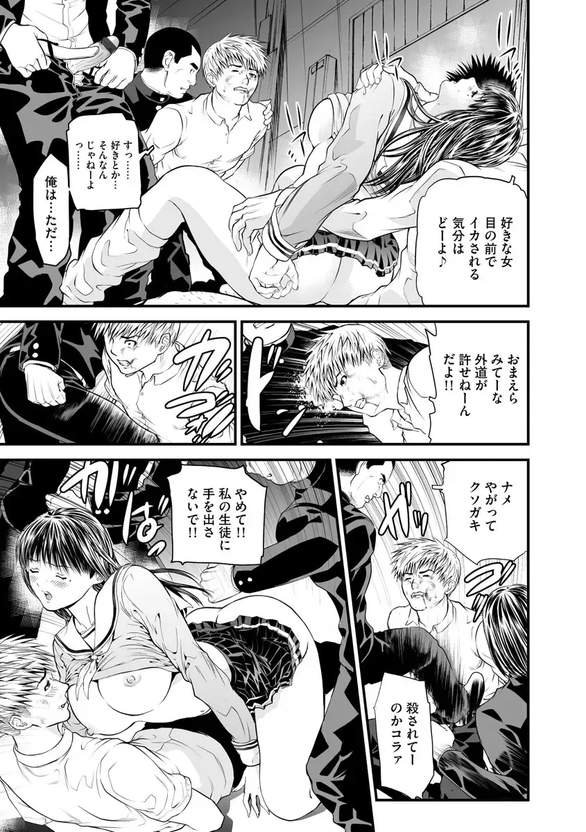 [Tenma Femio] Kairaku Kyoushitsu -Hitozuma Kyoushi ga Nikudorei ni Ochiru Made- Fhentai - Page 206